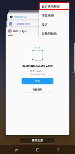 鎖定應用程式