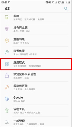 應用程式