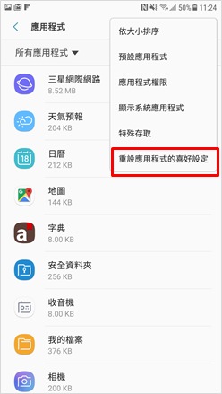 輕觸 重設應用程式的喜好設定