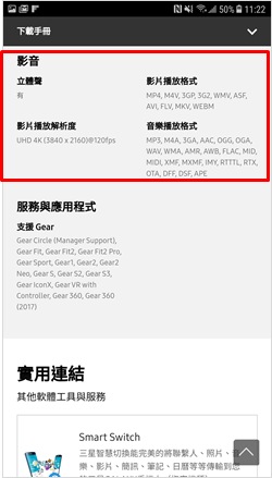 查看影音支援格式