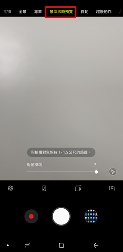 景深即時預覽
