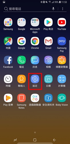 輕觸「設定」