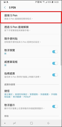 輕觸「遠端 S Pen」