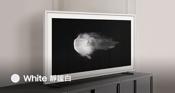 三星THE FRAME美學電視與核桃木色的風格畫框。選擇個性化的畫框,以呈現出屬於您自己的獨特風格。