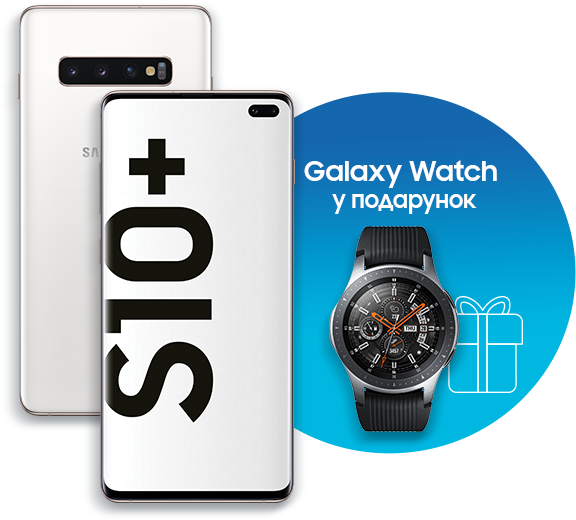 Galaxy Watch у подарунок