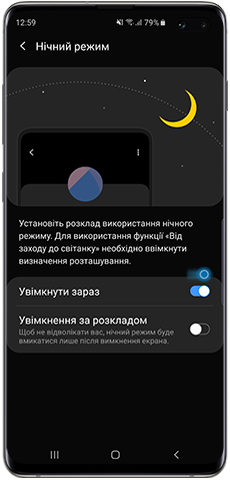 Android 9.0, нові функції, нічний режим
