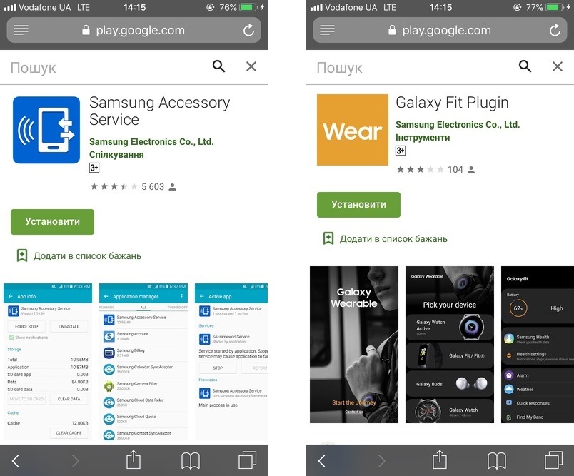 Додатки «Samsung Accessory service» та «Galaxy Fit Plugin»