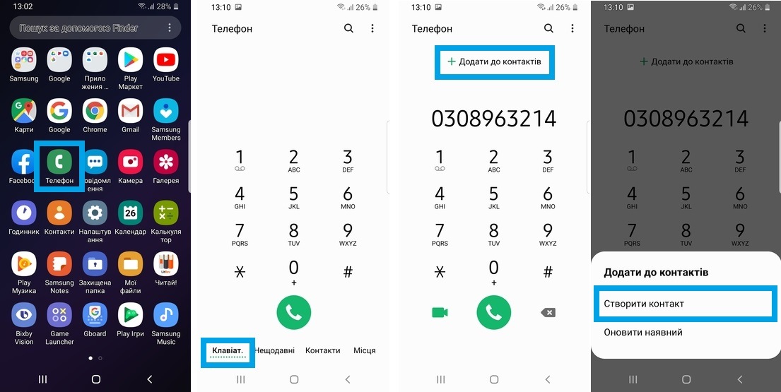 Створення контакту через додаток "Телефон" Samsung Galaxy