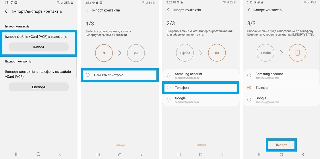 Імпорт контактів з vcf