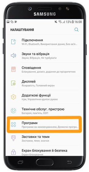 відкрити пункт "Програми"