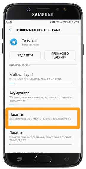 виберіть пункт "пам'ять"