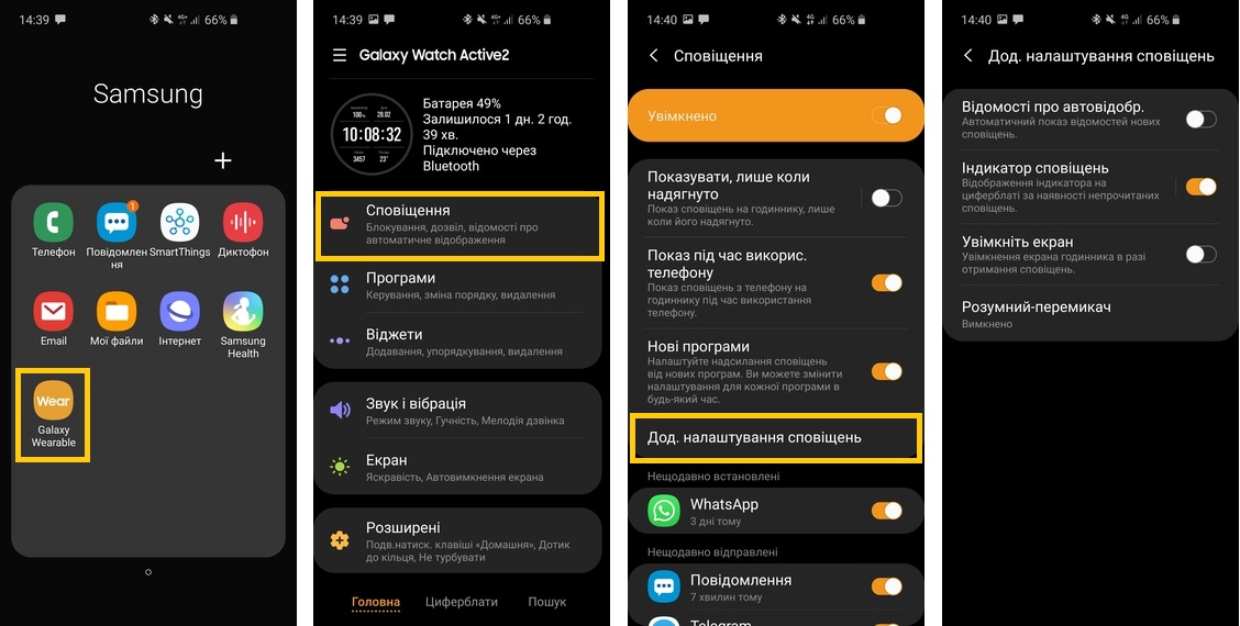 Налаштування сповіщень на Galaxy Watch Active 2