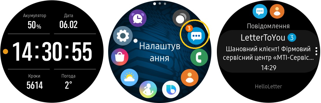 Сповіщення на Galaxy Watch Active 2