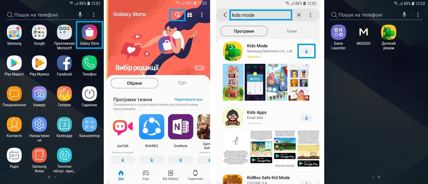 Дитячий режим в Samsung Galaxy