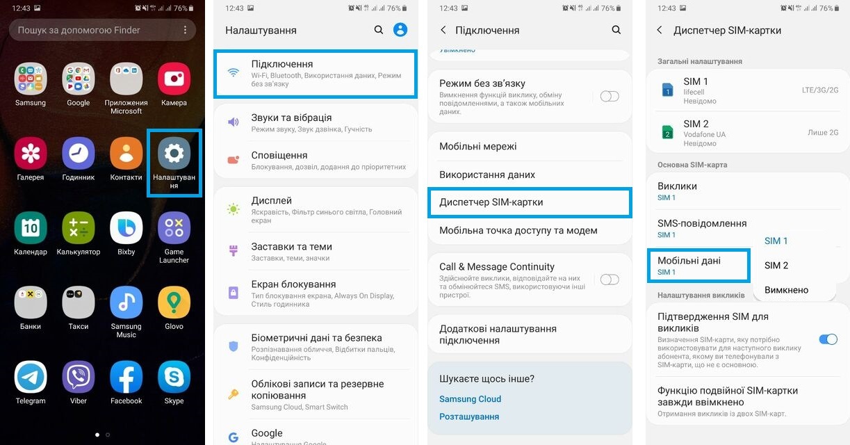 Вибрати SIM для мобільного інтернету