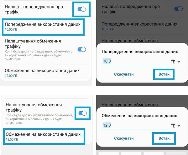 Налаштування поепердження та обмеження використання мобільних даних