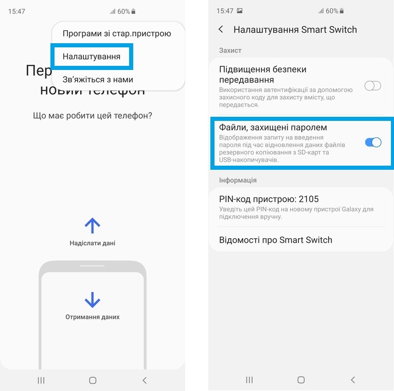 Захист резервної копії на карті SD паролем Smart Switch