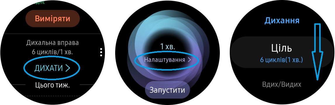 Дихальні вправи