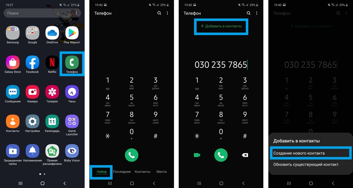 Створення контакту через додаток "Телефон" Samsung Galaxy