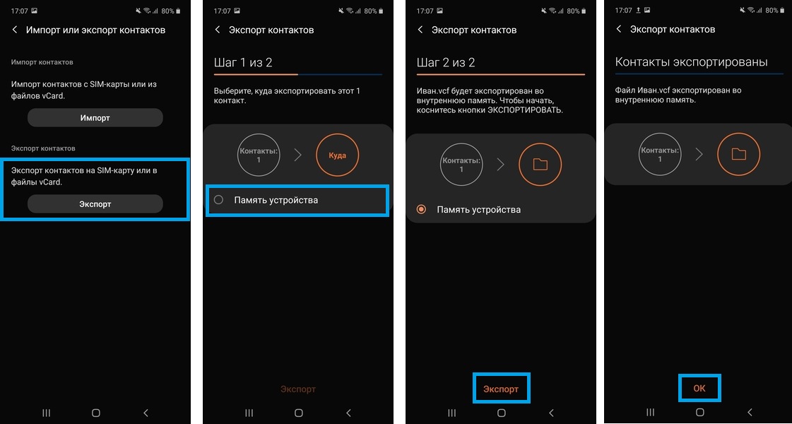 Экспорт контактов в файл .vcf