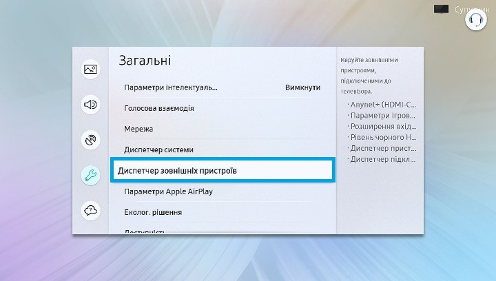 External Device Manager