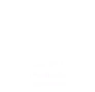 Оградите свой бизнес защитой в реальном времени