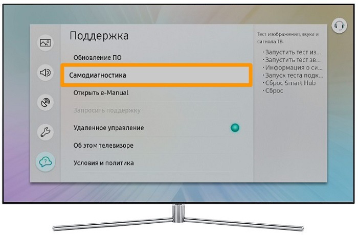 Выберите Самодиагностика