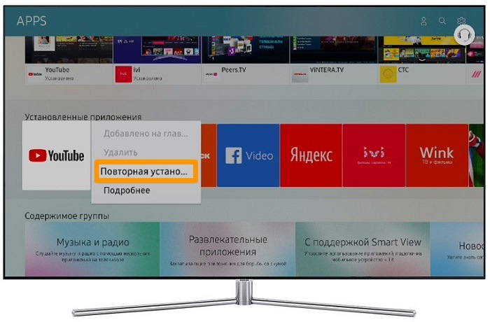 выберите Повторная установка