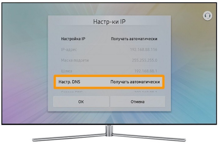 Настройки DNS