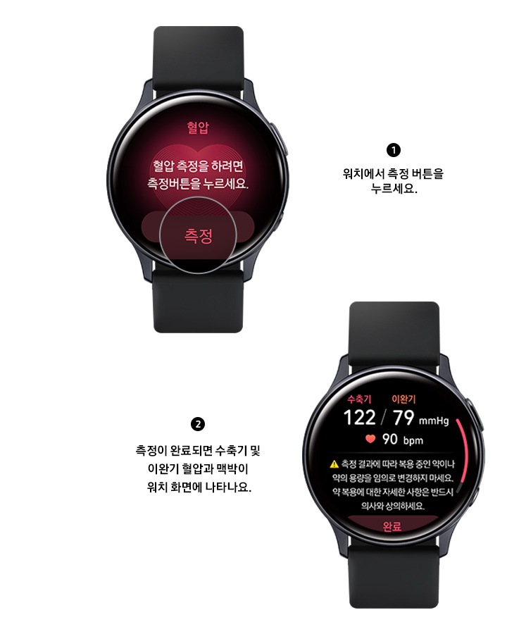 측정하기 버튼이 있는 워치의 GUI이미지와 측정결과가 표시 된 워치의 GUI이미지