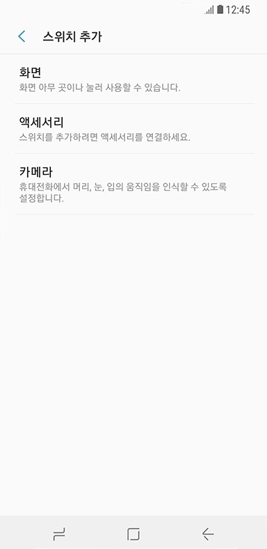 스위치 추가 메뉴 기능을 보여주고 있습니다.