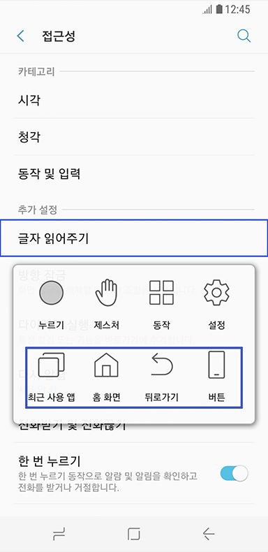 글자 읽어 주기 버튼 선택된 화면의 동작 메뉴 기능을 보여주고 있습니다.