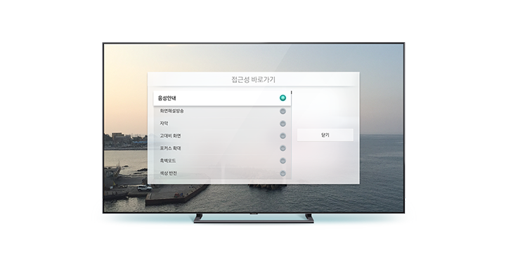 QLED TV에서 접근성 바로가기 메뉴의 화면을 보여주고 있습니다.