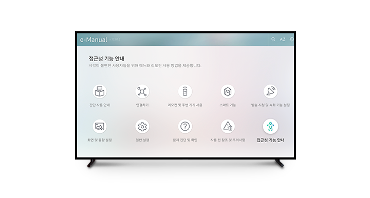 QLED TV에서 접근성 기능 안내 화면을 보여주고 있습니다.