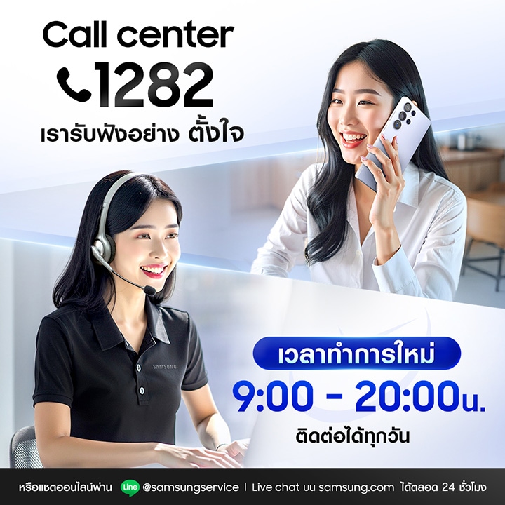 📢 แจ้งเปลี่ยนเวลา Call Center ใหม่!
