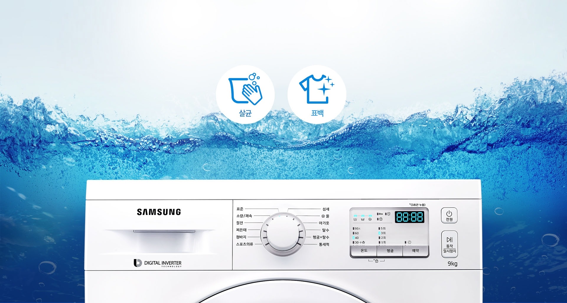 화면 하단에는 삼성 드럼 세탁기 제품의 작동 버튼들이 모여 있는 세탁기 앞면이 보이고 있고, 배경에는 물이 물결치는 모습을 물 속과 물 위가 모두 보이는 단면으로 보여주고 있습니다.