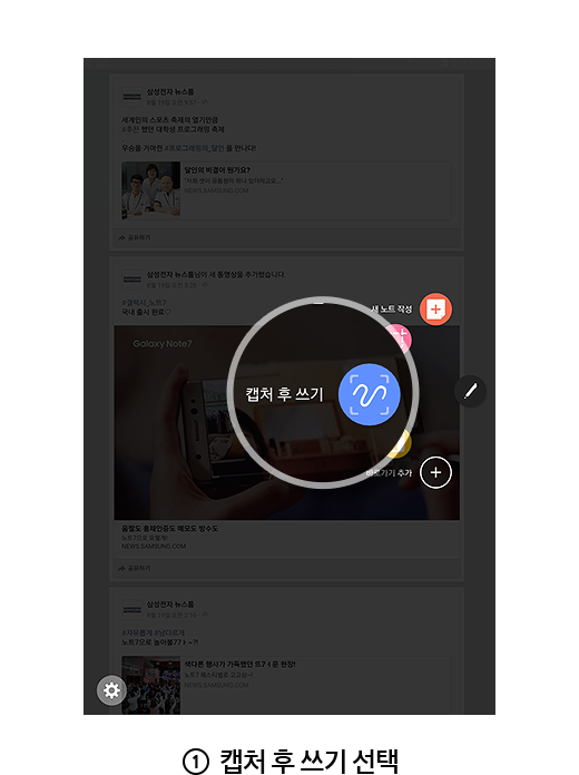 캡처 후 쓰기 아이콘을 선택하는 모습을 보여주고 있습니다.