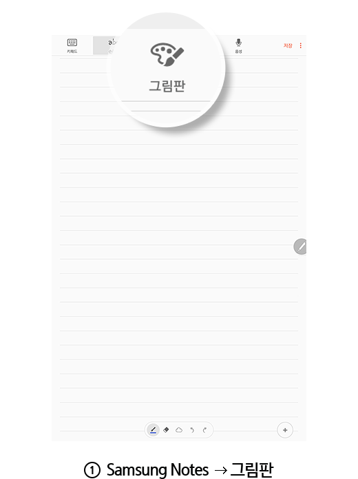 Samsung Notes에서 그림판을 실행하는 모습을 보여주고 있습니다.