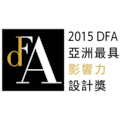 2015 DFA 亞洲最具影響力設計獎