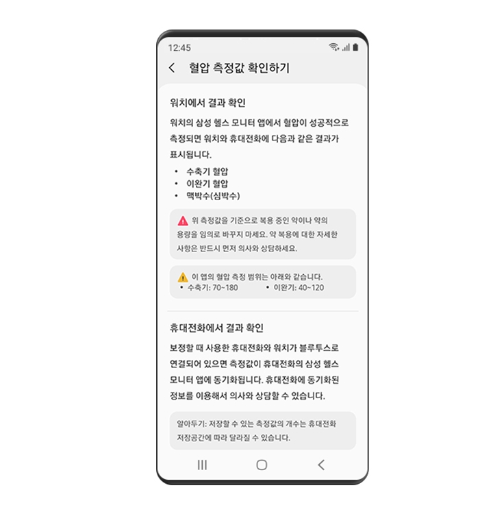 혈압 분류표를 나타내는 디바이스의 GUI 이미지