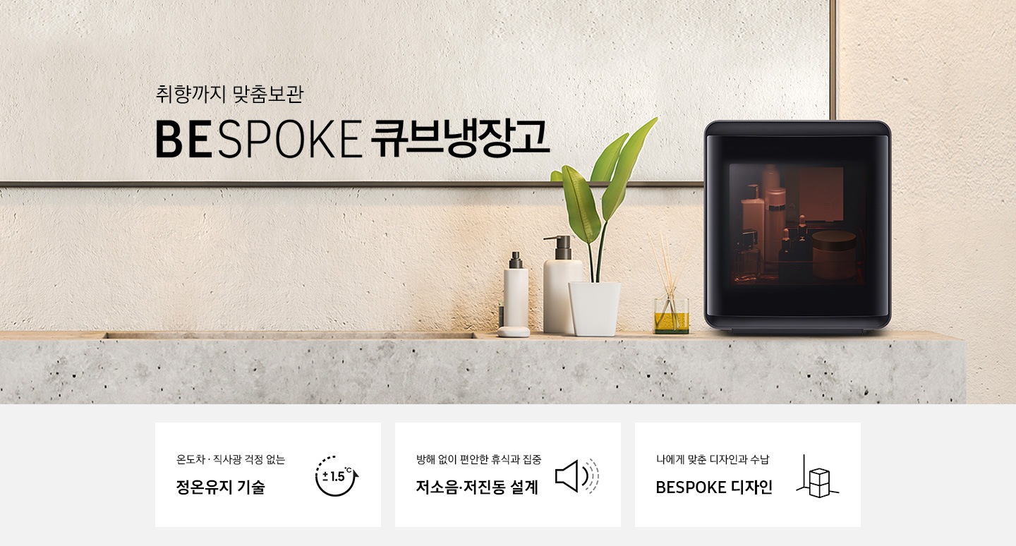 선반 위에 큐브 냉장고가 놓여져 있습니다.