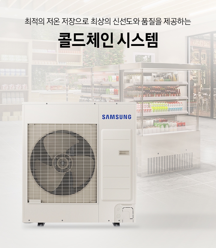 콜드체인 시스템 KV입니다.