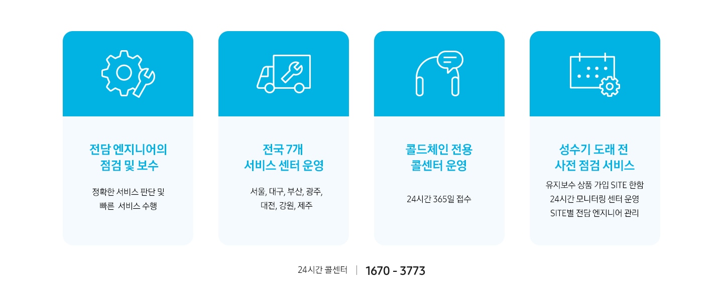 전담 서비스 운영