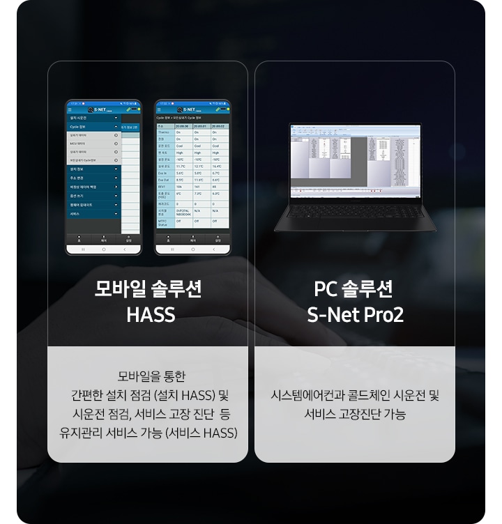 모바일로 간편하게 PC로 한번에 다양한 설치(시운전) & 서비스 솔루션 제공