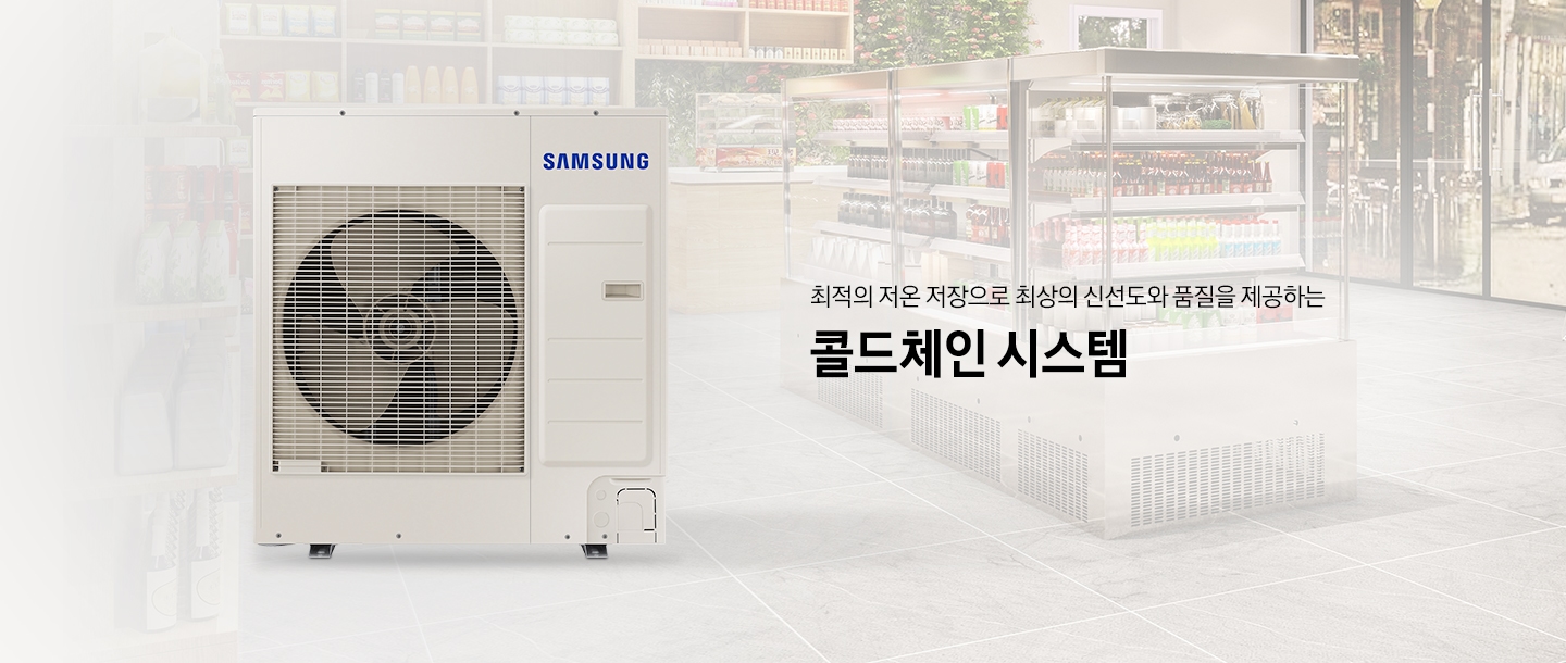 콜드체인 시스템 KV입니다.