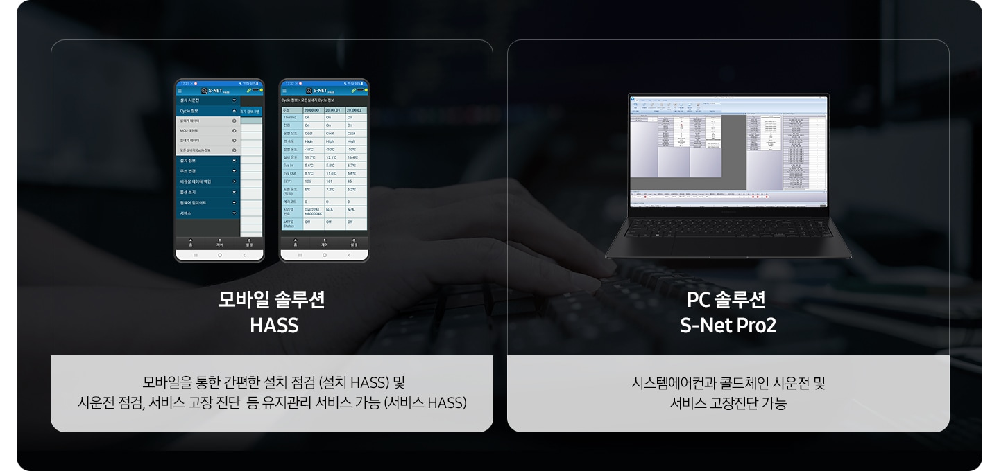모바일로 간편하게 PC로 한번에 다양한 설치(시운전) & 서비스 솔루션 제공