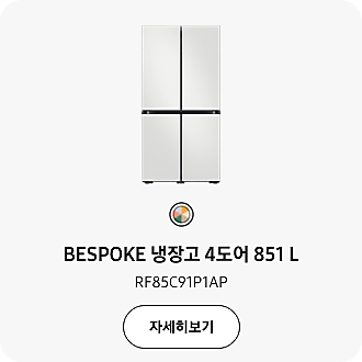 BESPOKE 냉장고 4도어 851 L 제품컷과 제품명 모델코드가 써져 있고 자세히보기 버튼을 누르면 해당 제품 페이지로 이동이 가능한 이미지입니다.