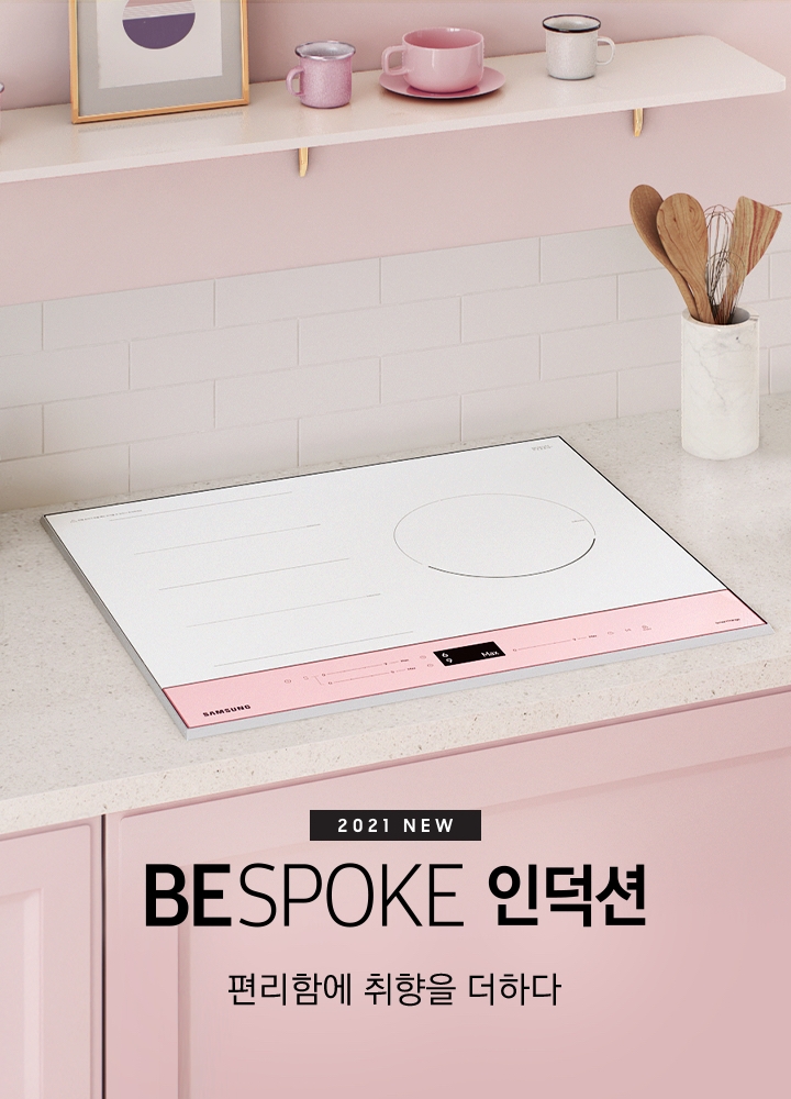 삼성 전기레인지 BESPOKE 인덕션 2021 NEW BESPOKE 인덕션 로고 밑에