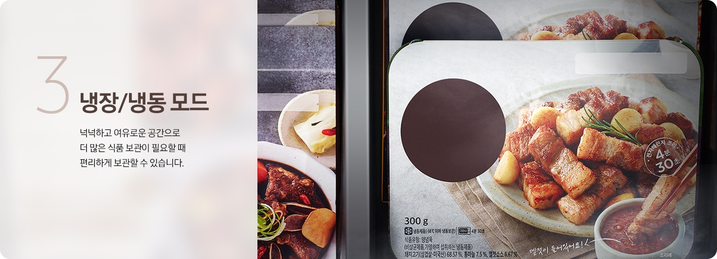 좌측에는 3 냉장 냉동모드 라는 텍스트 및 기능을 나타내는 아이콘 이미지와 냉장고 아이콘 이미지가 있습니다. 기능명 타이틀 아래로는 넉넉하고 여유로운 공간으로 더 많은 식푸ㅡㅁ 보관이 필요할 때 편리하게 보관할 수 있습니다. 라는 기능설명 텍스트가 있습니다. 우측에는 냉장고에 정리된 인스턴트 식품 이미지가 있습니다.
