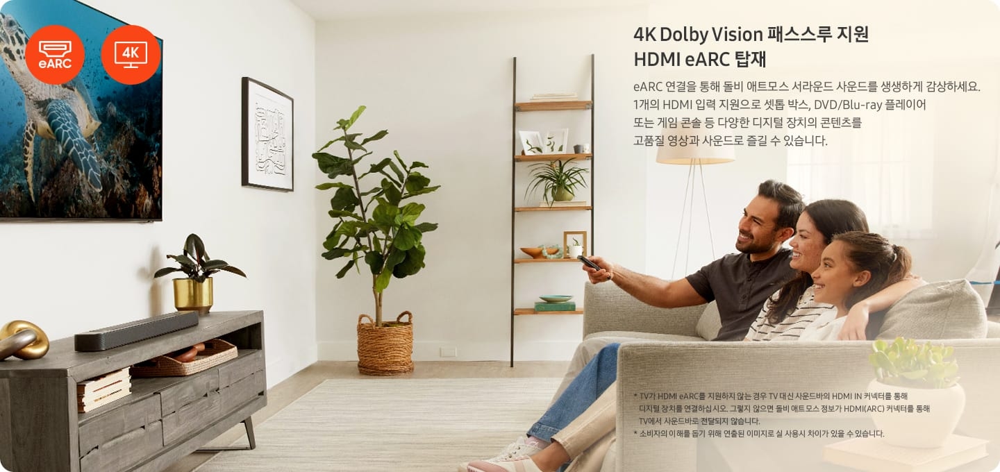 넓은 거실에 남녀와 여자소녀 3명이 소파에 모여 앉아 정면에 있는 TV를 시청하고 있습니다.  이는 애트모스 서라운드 사운드로 셋톱박스, DVD,블루레이 플레이어 또는 게임 콘솔 등 다양한 디지털 장치를 지원하고 있어 고품질 영상 및 사운드로 즐길 수 있음을 설명하고 있습니다.